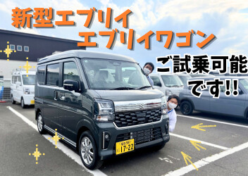 新型エブリイ・エブリイワゴン試乗車入りました！！